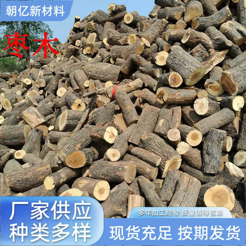 枣木柴户外烧烤露营干柴景观装修烧火硬木耐烧木柴烤肉烤鸭果木