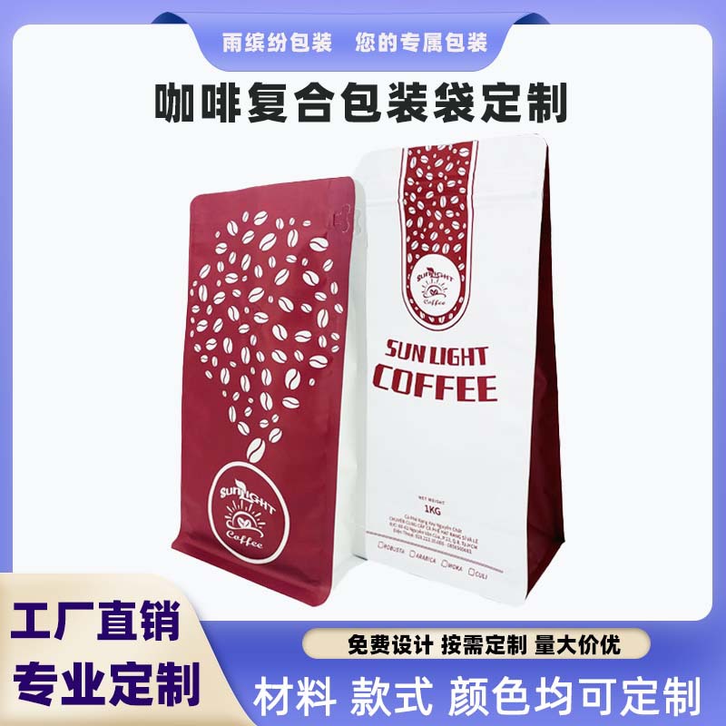 广东食品级佛山生产咖啡豆粉包装袋厂带排气阀免费设计Coffee bag