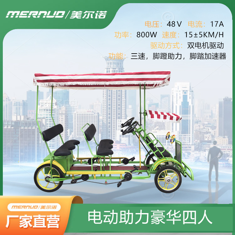 美尔诺电助力多人电动景区脚踏车自行车四轮公园游览车6人骑4人骑