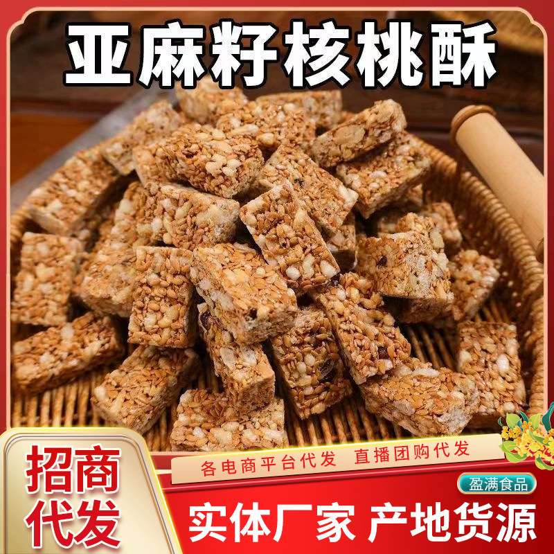 代发亚麻籽核桃酥250g 独立包装坚果0添加无蔗糖坚果酥饱腹零食|undefined