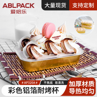 Love Bakery AP320D-320ml Baked Durian Box Jelly Cake Mold Rectangle Color Aluminum Foil Baking Cup