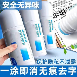 Thermal paper correction liquid express applicator confidential seal express order information elimination cover express order eliminator