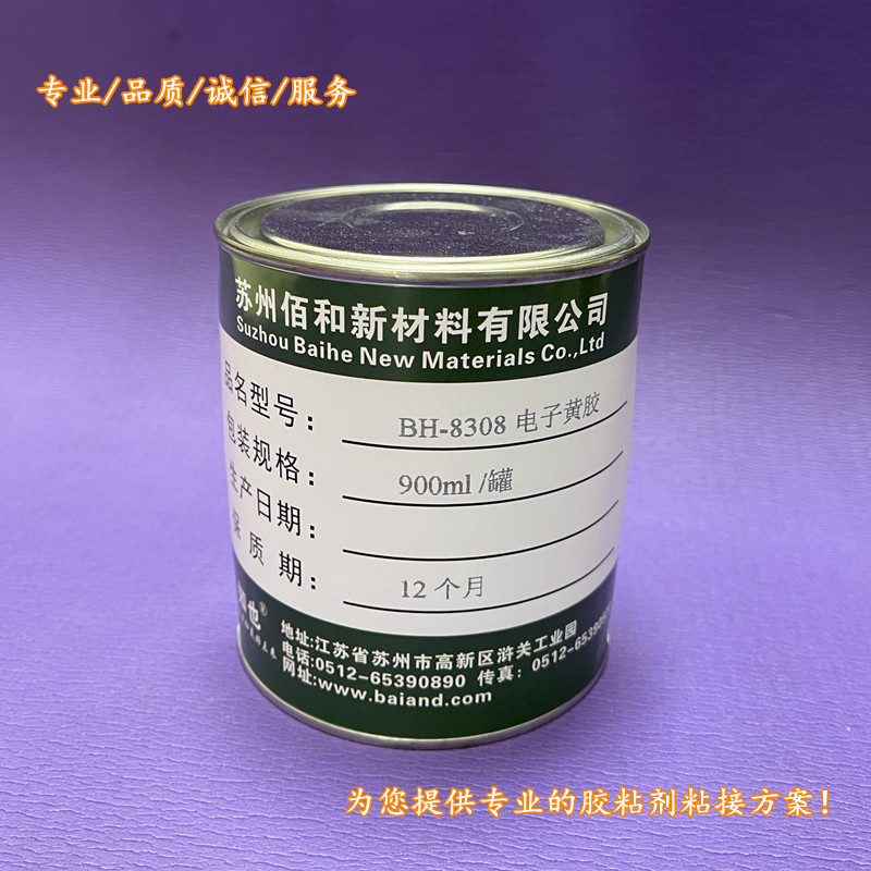 供应电子专用黄胶，电子元器件防震、防潮用电子黄胶