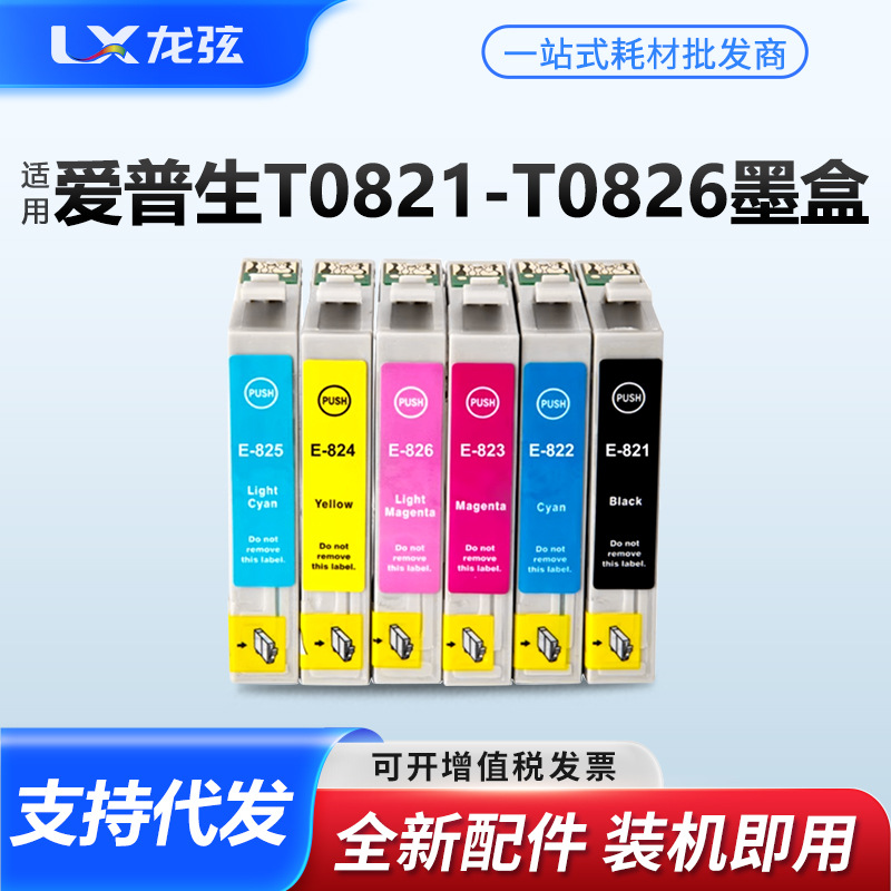 适用爱普生T0821-T0826墨盒R270 R290 R390 RX590 RX610 690 82N