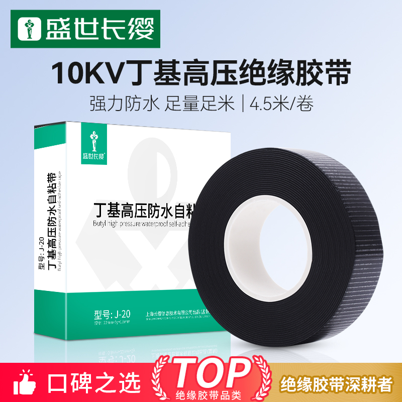 防水丁基高压橡胶绝缘胶带电工胶布耐高温电气电线户外水下潜水泵