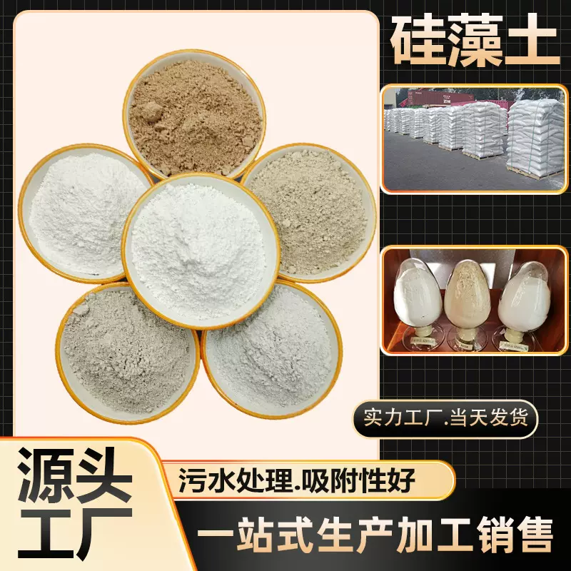 硅藻土厂食品级硅藻土助滤剂酒水过滤污水处理助滤吸附剂用硅藻土