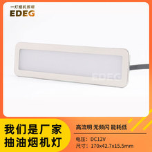 厂家直供家用抽油烟机通用配件LED照明灯 方形白光橱柜灯嵌入式