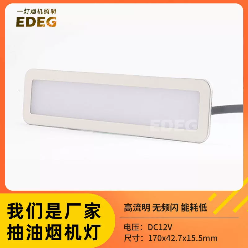 厂家直供家用抽油烟机通用配件LED照明灯 方形白光橱柜灯嵌入式