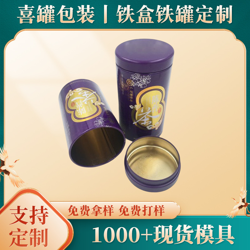 圆形铁罐马口铁茶叶罐大红柑马口铁罐茶叶包装金属罐缩口铁盒