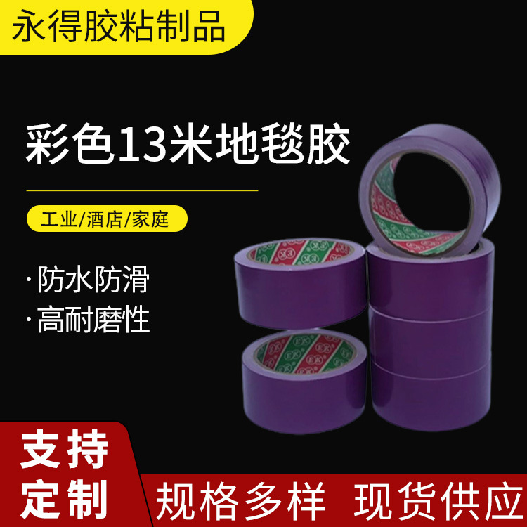 彩色强粘布基胶带棕大力胶带布纹胶带13米地毯胶带宽度可以定logo