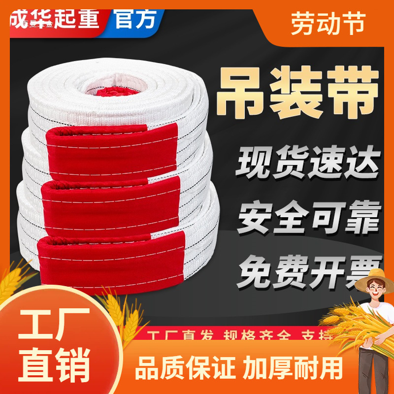 成华巨力吊装带国标扁平起重吊带2吨3t5T行车拖车绳工业吊车吊曼