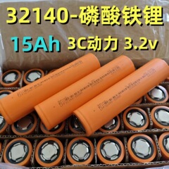 小鲁32140-15Ah 3.2V磷酸铁锂 适用电动车 太阳能路灯 户外 储能