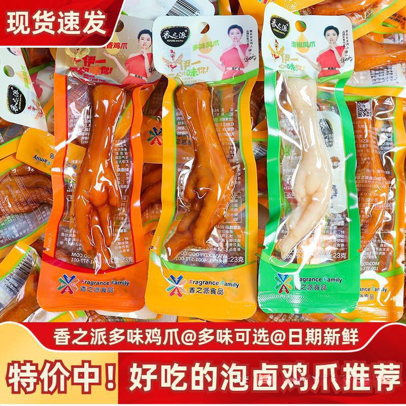 Xiangzhipai Multi-Flavor Chicken Feet Ready-To-Eat Spicy Pickled Chicken Feet Casual Craving Chicken Feet Snacks Wholesale Xiangzhipai Multi-Flavor Chicken Feet Ready-To-Eat Spicy Pickled Chicken Feet Casual Craving Chicken Feet Snacks Wholesale