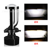 Spot Y9/Y6D/Y7 car LED headlights electric car modified front light H4LED lens distant and near light