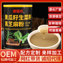 批发厂家黄生黑黄瓜籽生菜籽黑芝麻粉 健身饱腹五谷粉杂粮代餐粉
