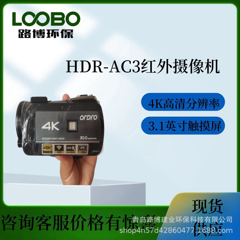 Infrared Camera HDR-AC3 4K HD Resolution Night Vision Camera