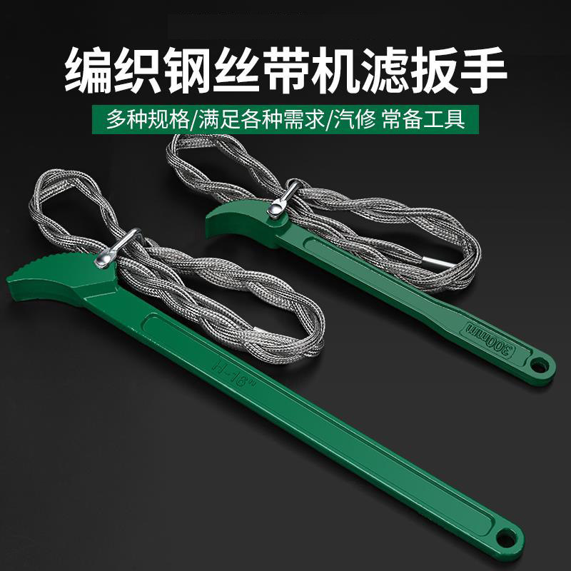 滤芯扳手 编织钢丝皮带子 换机油柴油滤芯扳子拆卸更换滤清器工具