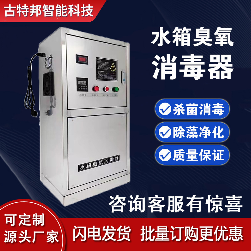 Water Treatment Equipment, Secondary Water Supply, Swimming Pool Water Sterilization, Ozone Disinfection, Sterilization Water Tank, Pipeline Type, Commercial Use