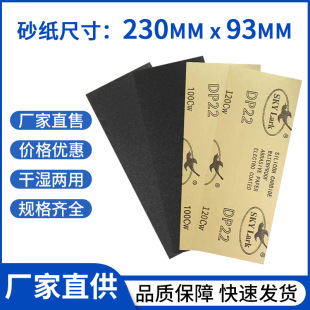 230*93mm Rectangular Sandpaper Sheet Skylark Water-Resistant Sandpaper 60-2000 # 9*3.6inch Sandpaper Cross Border