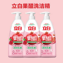 立白厂家直销果醋洗洁精家用去油石榴醋精华除菌1kg洗洁精批发