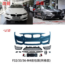 适用于宝马4系F32/33/36/改M4前后包围GT机盖叶子板尾喉尾翼尾唇