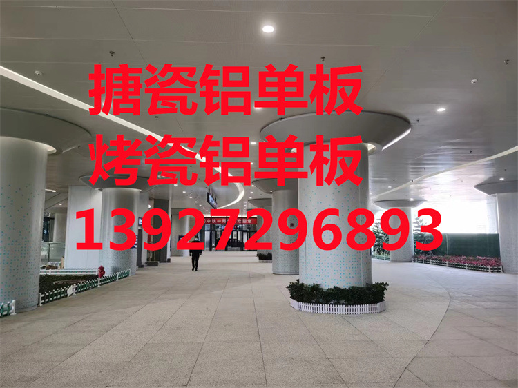 丹东搪瓷铝单板厂 工厂直营4.0mm单层铝板 商场室内烤瓷漆铝单板