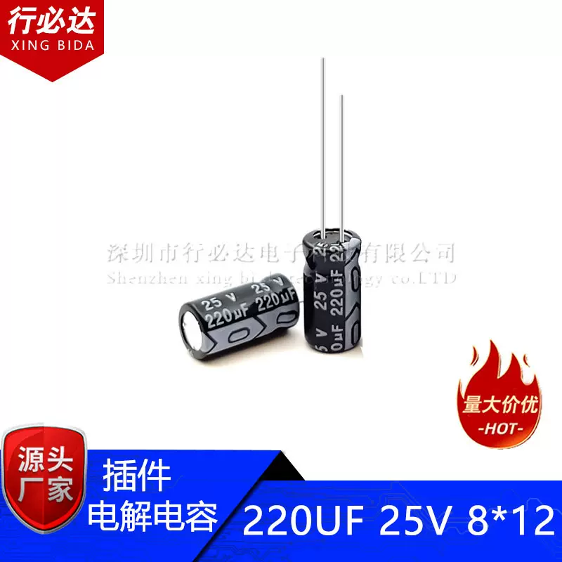直插件铝电解电容220UF  25V 误差20% 尺寸8*12MM 厂家直销