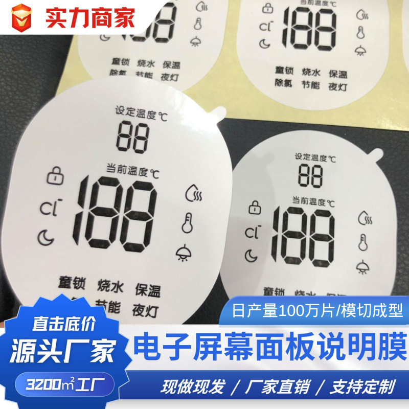Electronic Screen Panel Instructions Use Film, Printing and Sticky Material, Dustproof, Waterproof and Scratch-Proof Factory Direct Sales