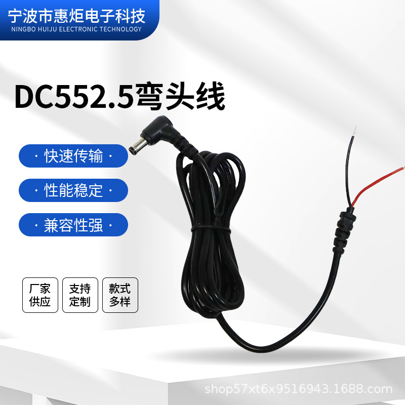 엘보우 USB-DC552.5 엘보우 충전 케이블 무전기, 노래 기계, 소형 팬, 테이블 램프, 전원 코드, 전체 구리