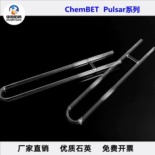 安东帕康塔ChemBET Pulsar脱气管动态吸附分析仪石英U形管样品管