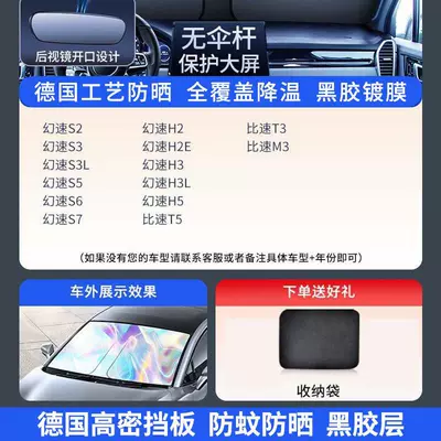 Dashboard Cover, Car Interior Sunshade, Sun visor rearview mirror - white-titanium-silver-black-glue-exclusively-for-baic-german-high-density-baffle-anti-mosquito-and-sunscreen-black-glue-layer-comes-with-storage-bag
