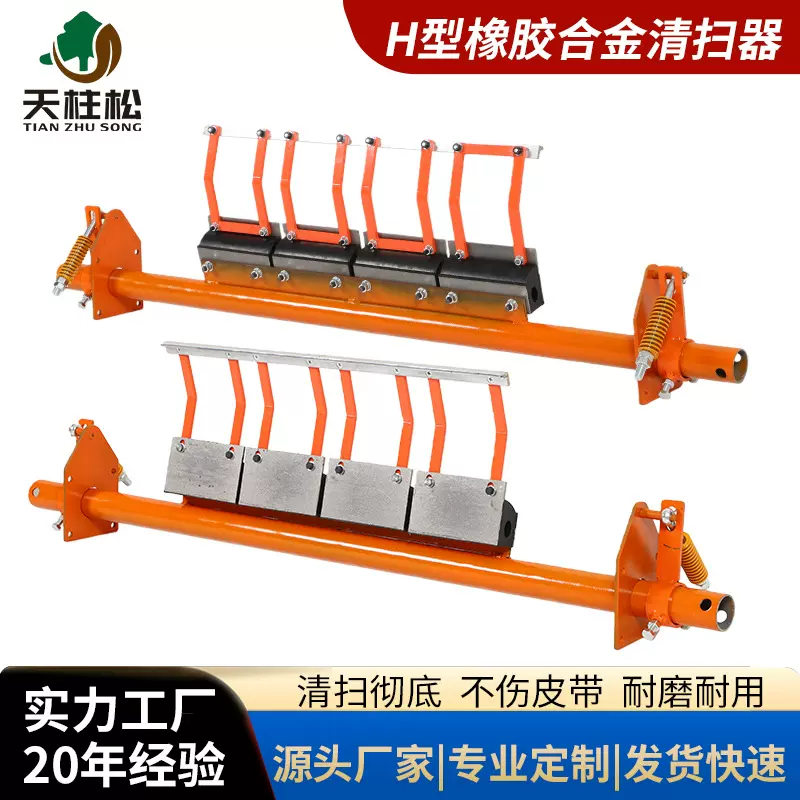 H型橡胶合金清扫器 一级合金清扫器 皮带机头部清扫器 输送带清扫