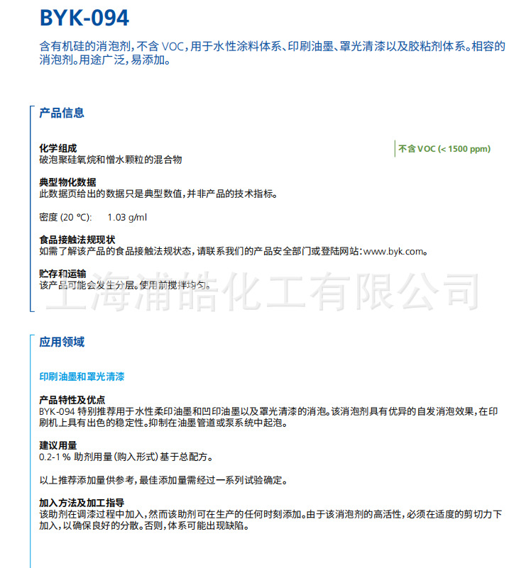 德国毕克消泡剂BYK094