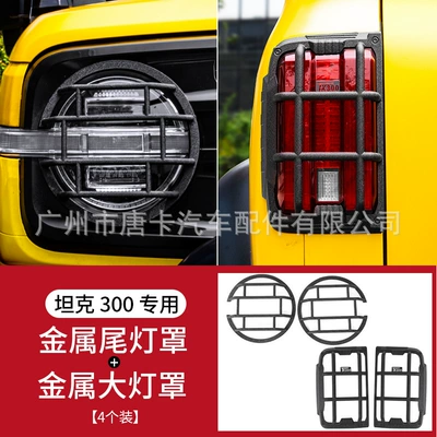 Cover Front and Rear Headlight | Spare wheel cover - metal-taillight-large-headlight-shade-explosion-proof-aluminum-alloy-material