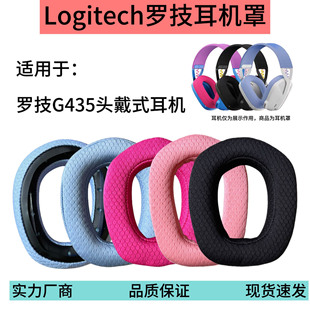 �m��Logitech�_��G435���ֶ��C��g435���C���^��ʽ���C���d�����