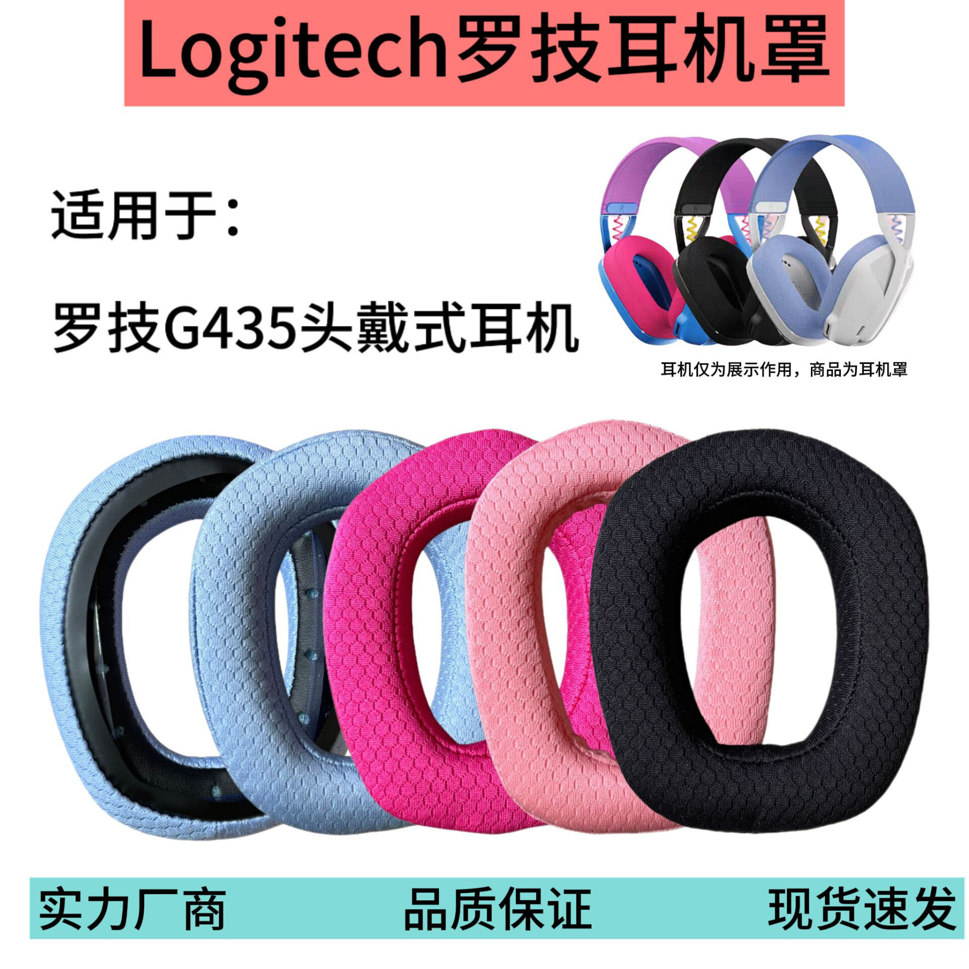 适用Logitech罗技G435耳罩耳机套g435耳机罩头戴式耳机海绵套配件