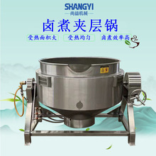 卤煮锅食品厂用酒店熬汤炖肉锅学校食堂蒸煮锅燃气加热夹层锅