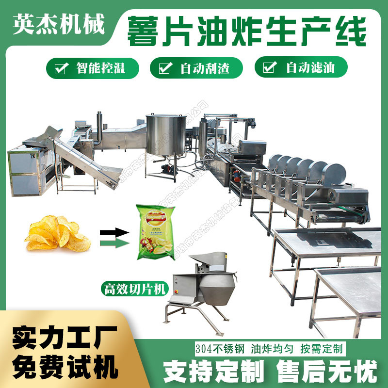 Commercial full-automatic potato chips frying line manufacturer French fries frying line snack food frying machine