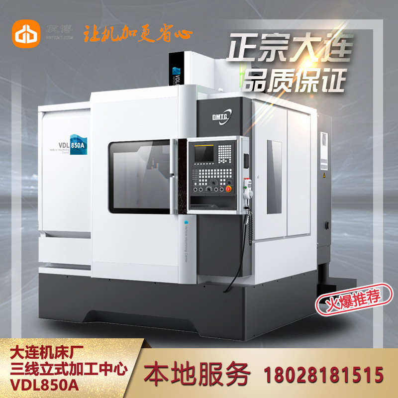 大连机床厂VDL850A 大连华根 立式加工中心