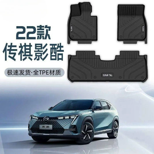 Подходит для ковриков GAC Trumpchi Shadow Cool, полный комплект специальных автомобильных принадлежностей TPE 22 оригинальных верхних слоев.