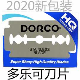 批发供应刀片双面刮胡剃须刀片 双面多乐可刀片 1盒100片 1盒价格