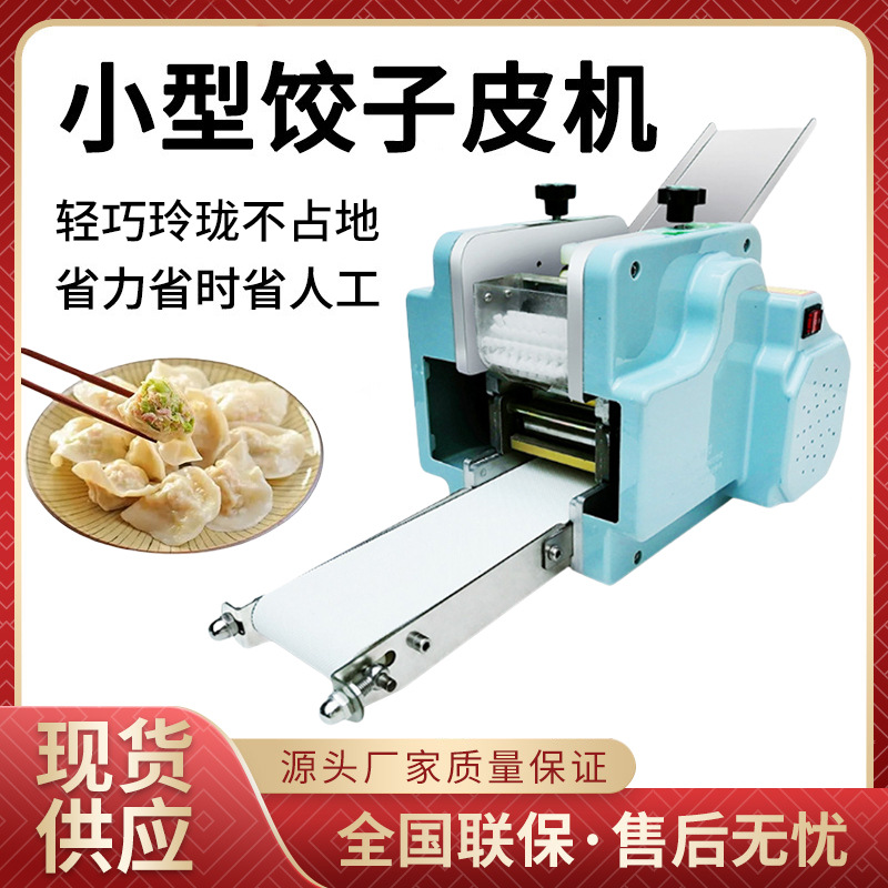 商用仿手工擀皮机全自动小型饺子皮机小型压皮机馄饨皮包子皮机厂