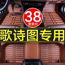 本田歌诗图2016专用全包围汽车脚垫改装配件装饰车垫子防水全套大