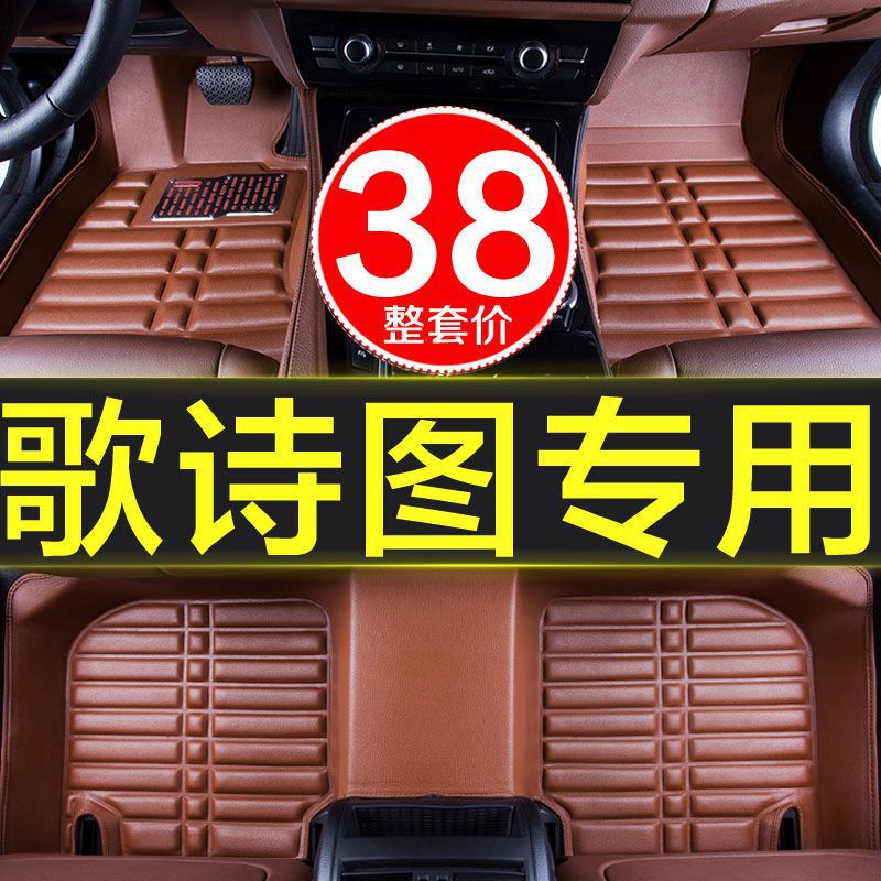 本田歌诗图2016专用全包围汽车脚垫改装配件装饰车垫子防水全套大