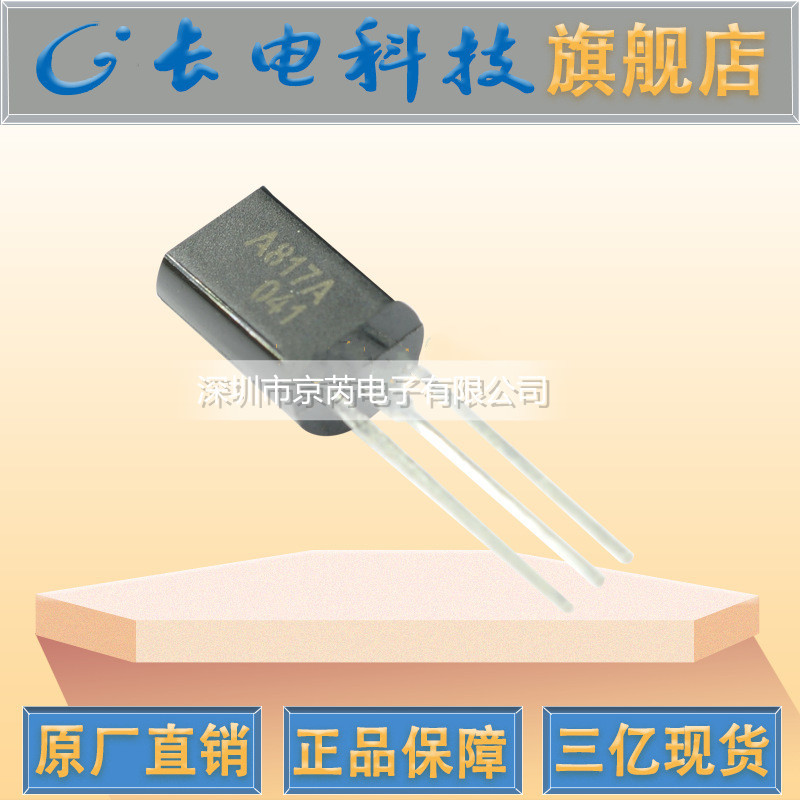 现货销售2SA817A TO-92M插件三极管 放大三极晶体管 长电CJ原装