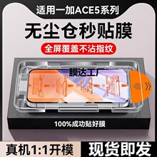 适用一加ACE5钢化膜防窥手机镜头膜全屏抗蓝光Ace5Pro无尘仓秒贴