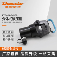 FYQ-400，FYQ-500分体式液压钳 插电液压钳手动液线钳端子钳
