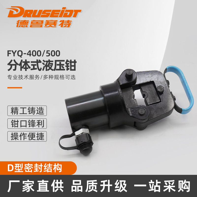 FYQ-400，FYQ-500分体式液压钳 插电液压钳手动液线钳端子钳