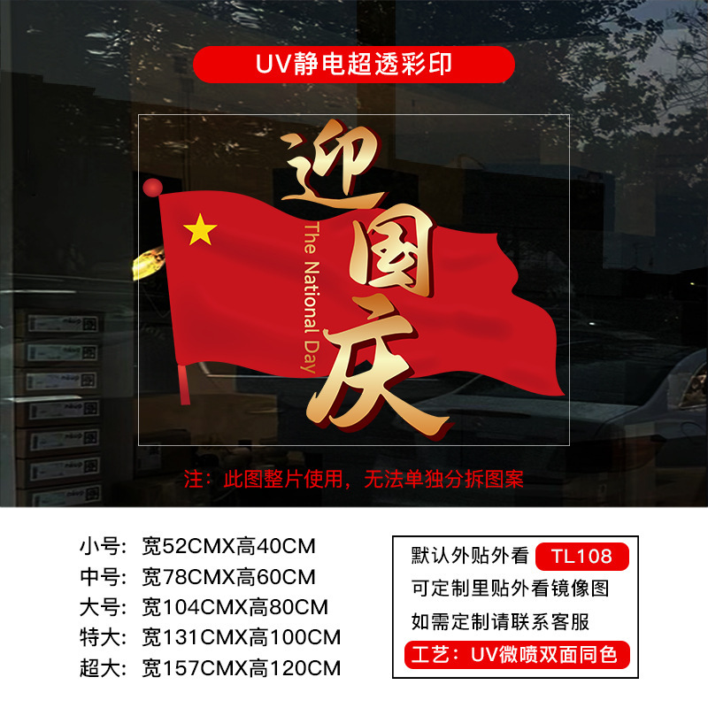 私は中国の建国記念日のウィンドウディスプレイを愛しています静電ステッカー装飾雰囲気ドアステッカーウィンドウステッカーガラス窓花壁ステッカー|undefined