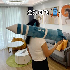 东风5c导弹具有安全感毛绒抱枕DF-61高级震撼毛绒玩具送闺蜜朋友